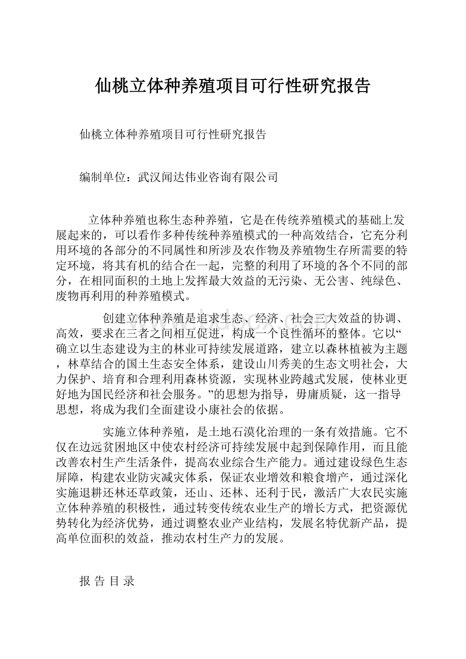 仙桃立体种养殖项目可行性研究报告.docx