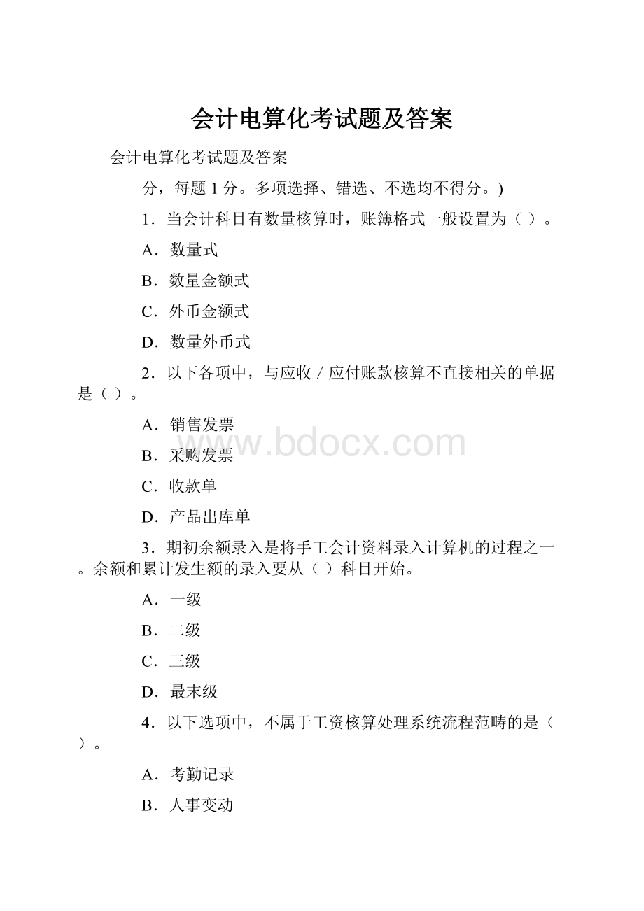 会计电算化考试题及答案.docx