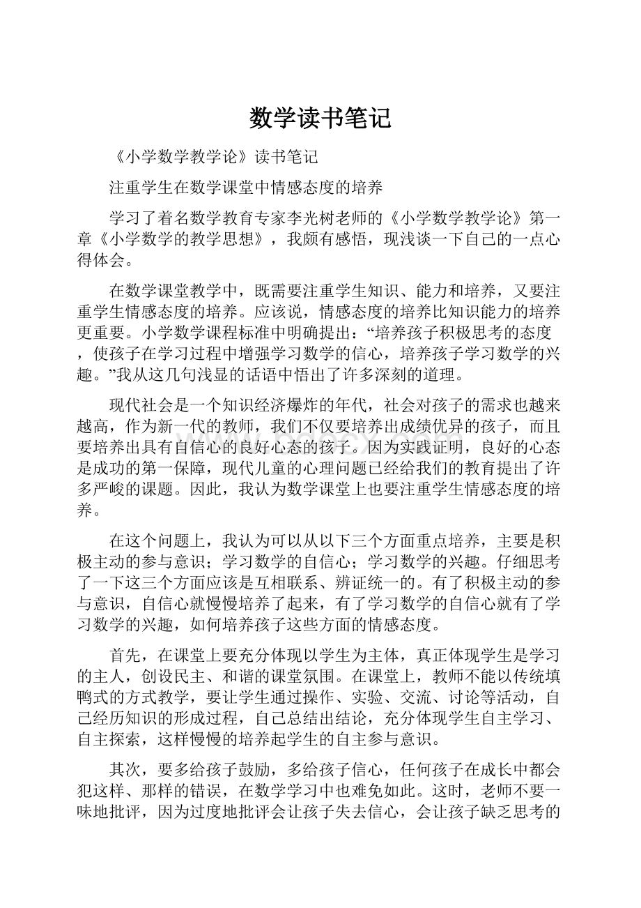 数学读书笔记.docx_第1页