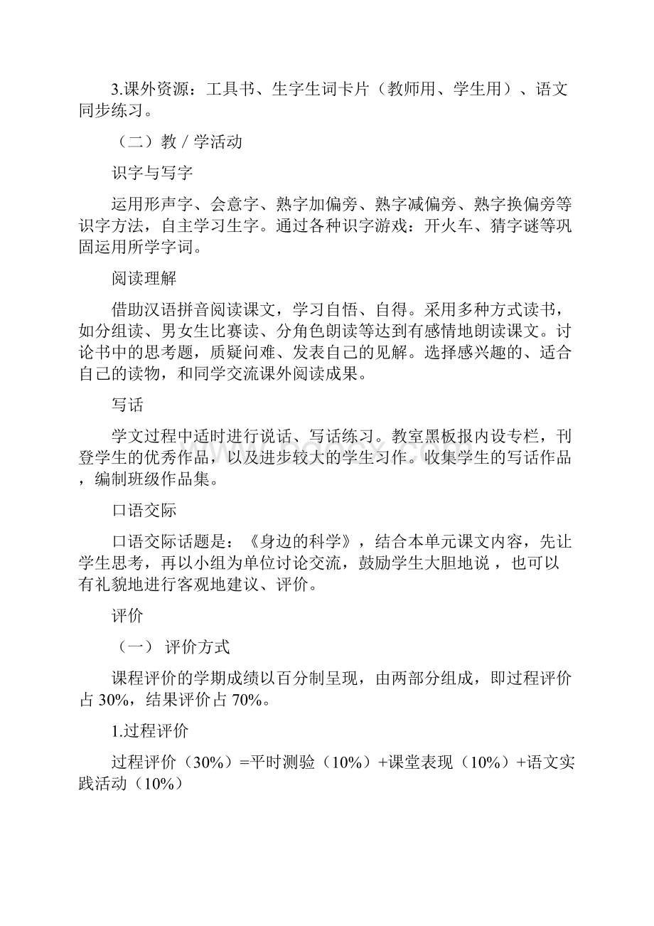 二年级语文上册第四单 元教学设计.docx_第2页