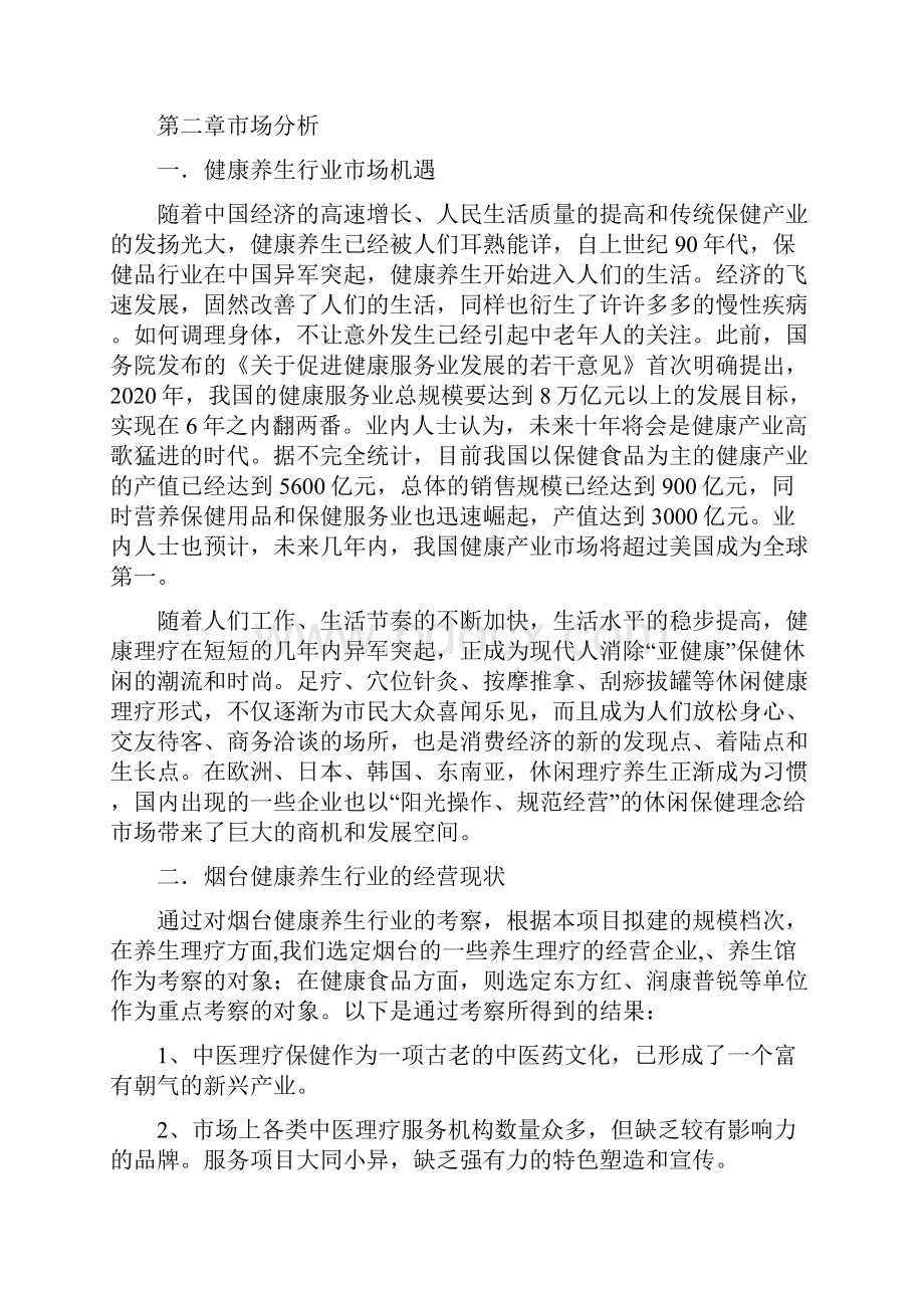 中经堂经络养生运营策划书.docx_第3页