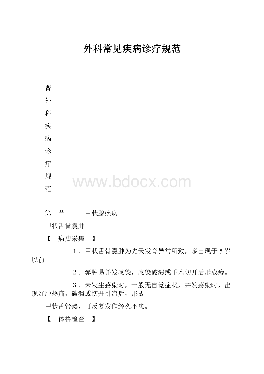 外科常见疾病诊疗规范.docx