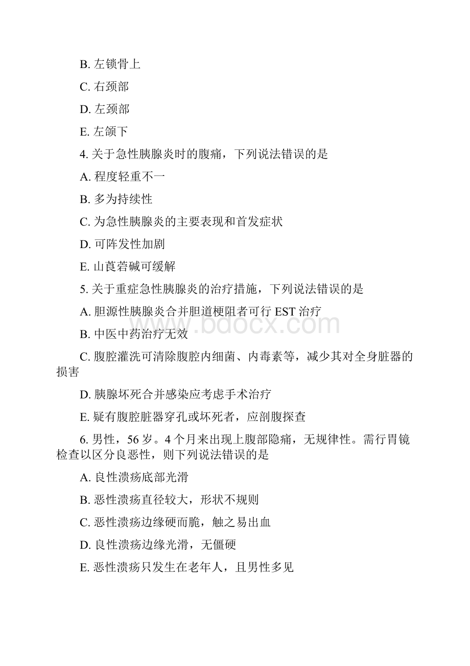 中级卫生专业资格神经内科学主治医师中级模拟题55真题无答案.docx_第2页