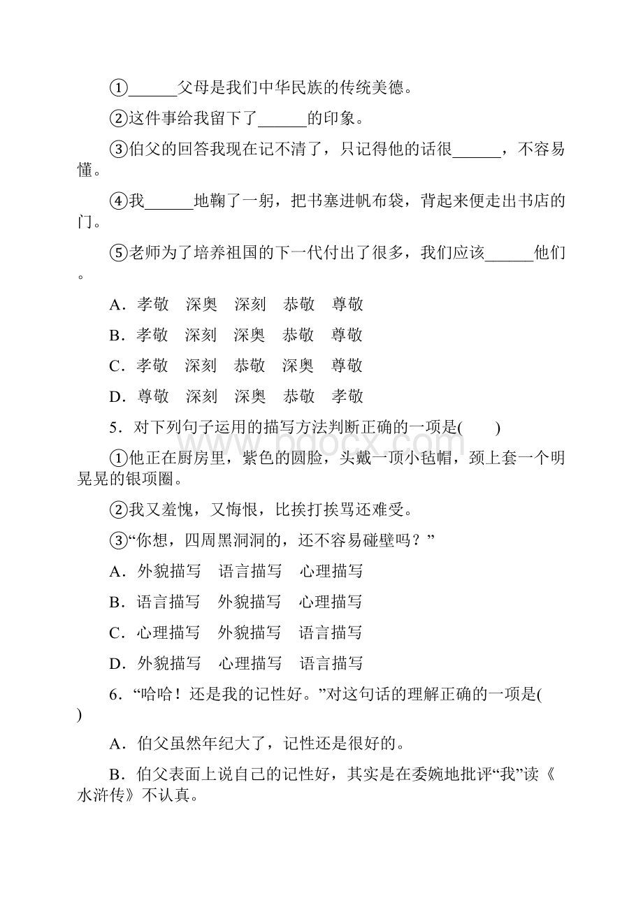 统编教材六年级上册语文第八单元 达标检测卷2.docx_第2页