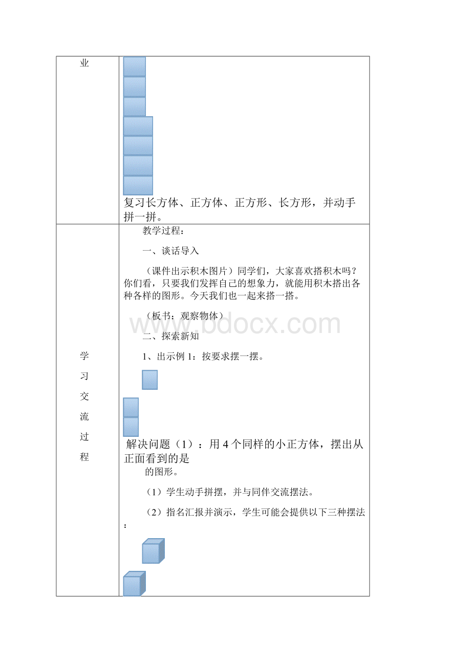 生本教育五年级数学第一单元教案.docx_第2页