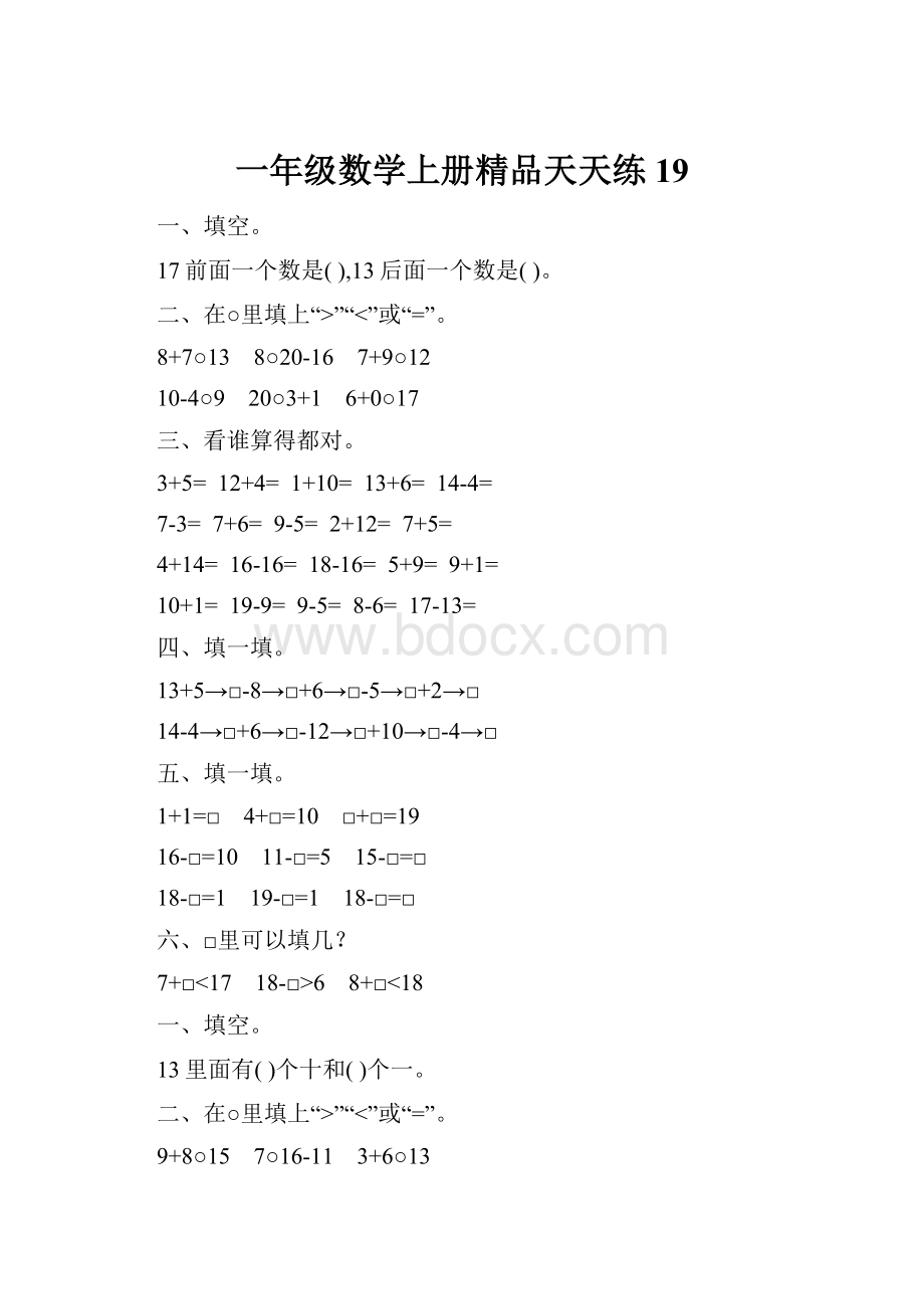 一年级数学上册精品天天练19.docx_第1页