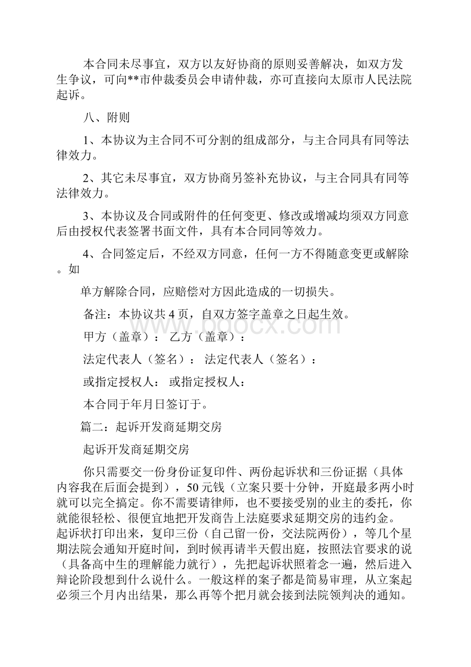 开发商延期交付房屋补偿协议.docx_第3页