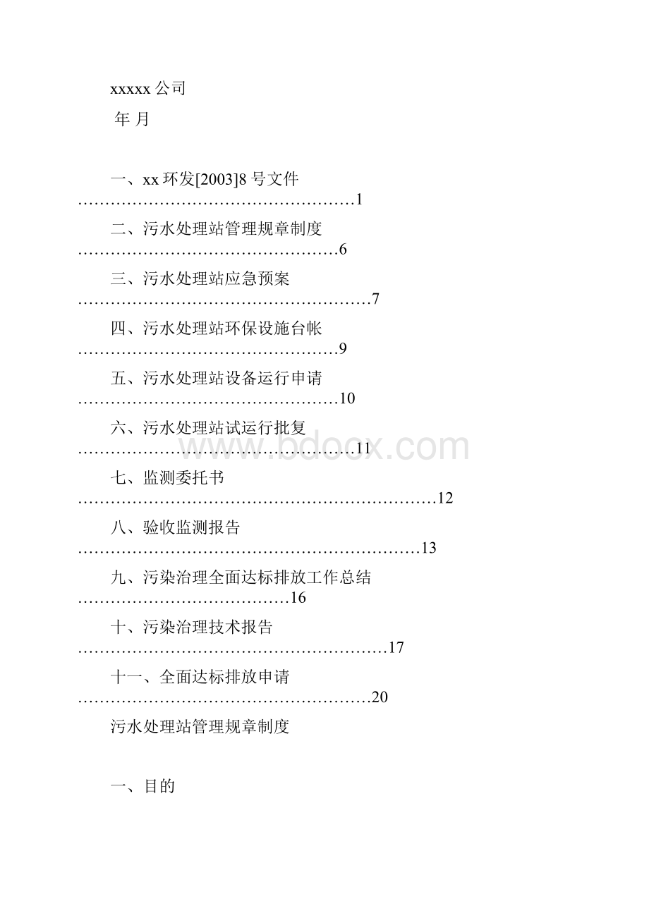 污水处理厂整体验收资料格式.docx_第2页