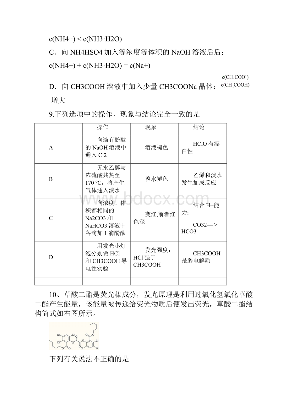 北京市平谷区高三一模化学试题及答案.docx_第2页