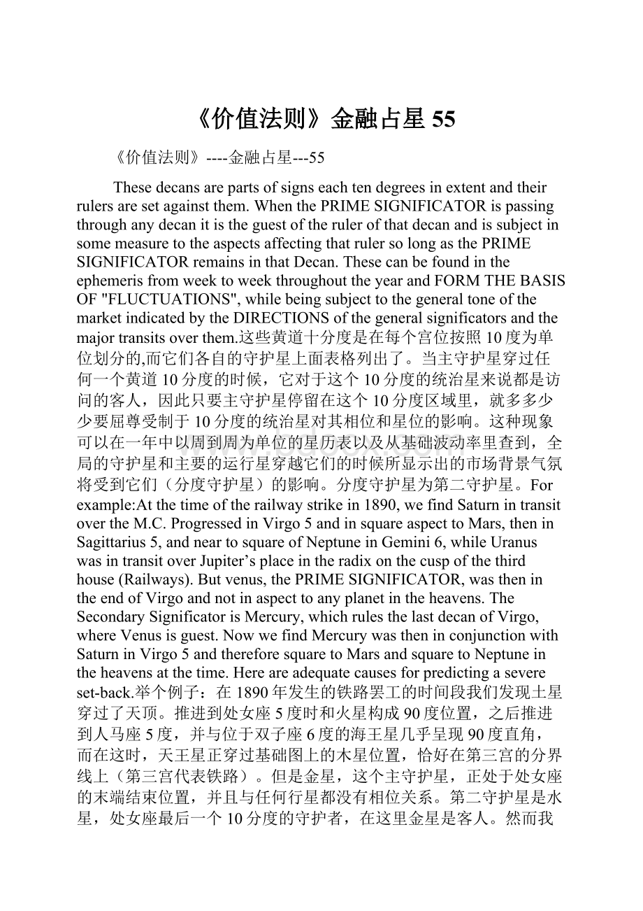 《价值法则》金融占星55.docx_第1页