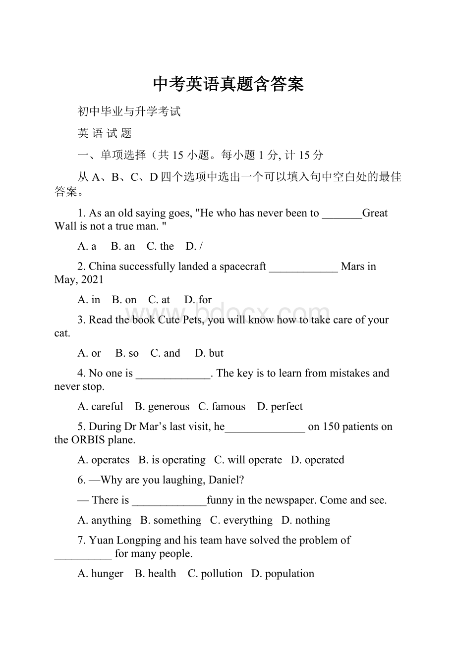 中考英语真题含答案.docx