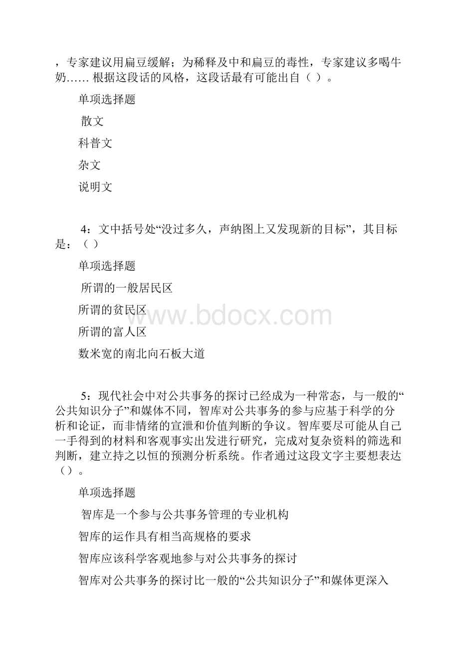 渝水事业单位招聘考试真题及答案解析word.docx_第2页