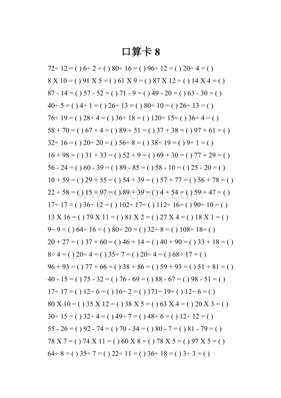口算卡 8.docx
