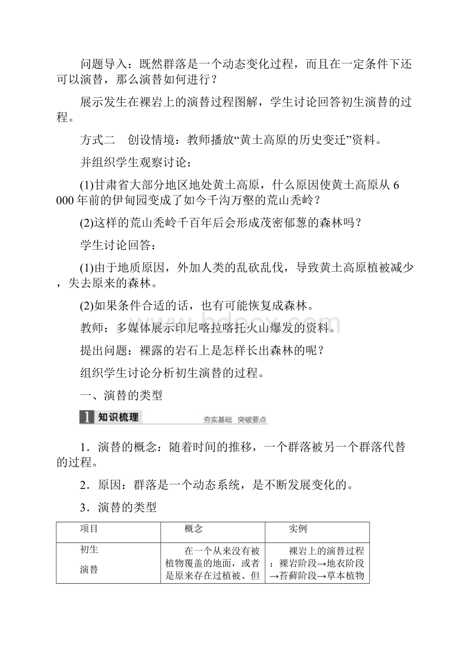 全国通用版版高中生物 第4章 种群和群落 第4节 群落的演替学案 新人教版必修.docx_第2页