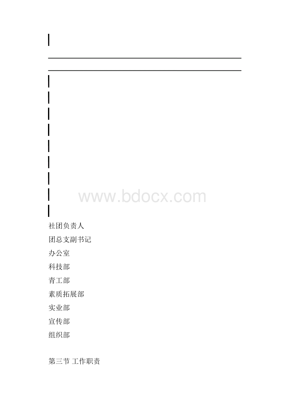 通信与控制工程系团总支工作条例.docx_第2页