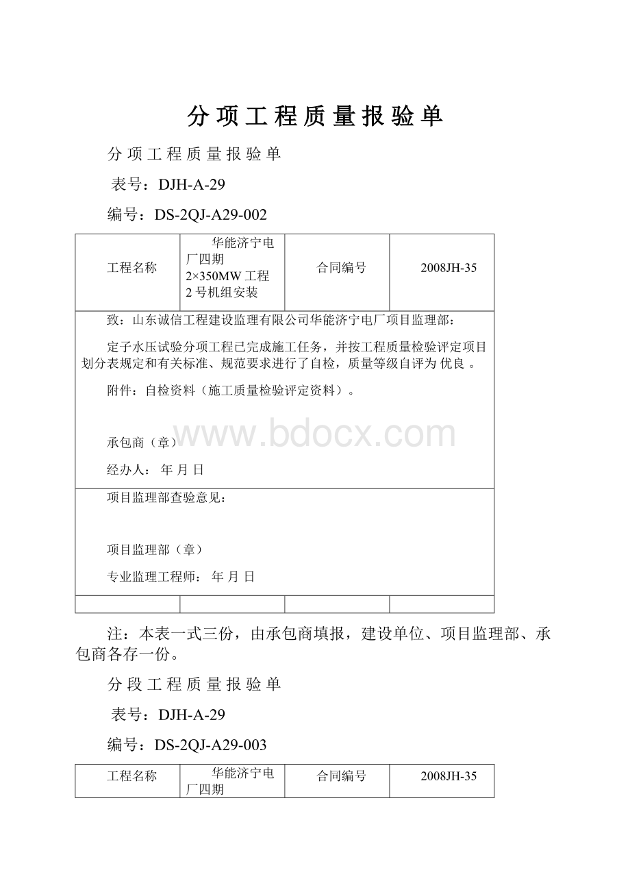 分 项 工 程 质 量 报 验 单.docx