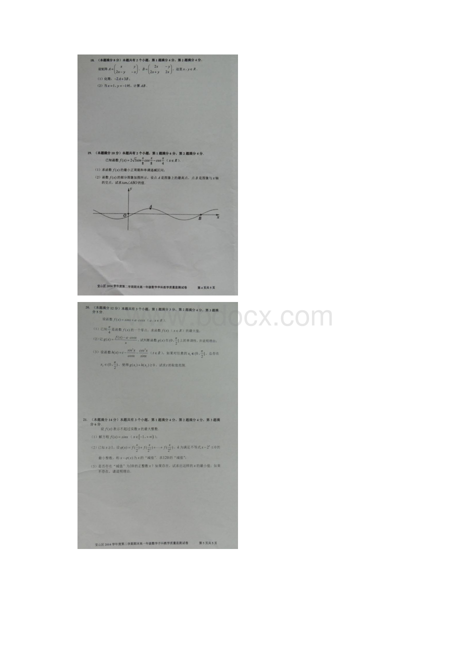 上海市宝山区行知中学学年高一下学期期末数学试题及答案统考.docx_第3页