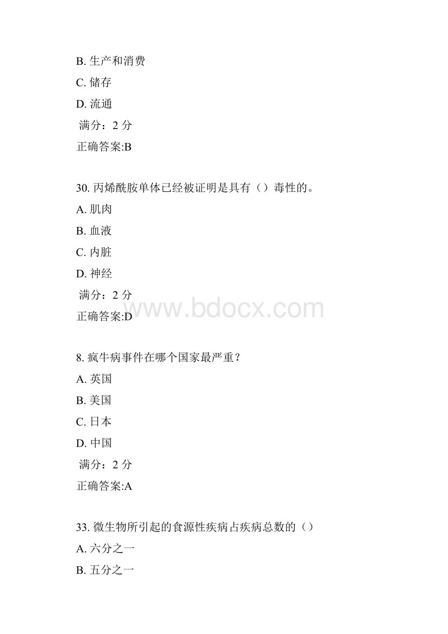 17秋学期《食品安全与日常饮食尔雅》在线作业2.docx_第3页