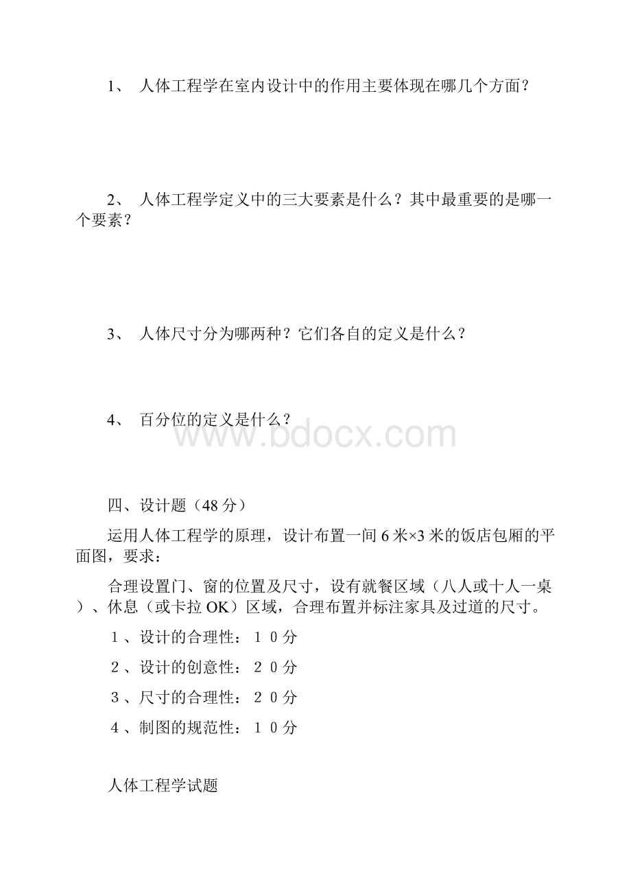 人体工程学试题.docx_第2页