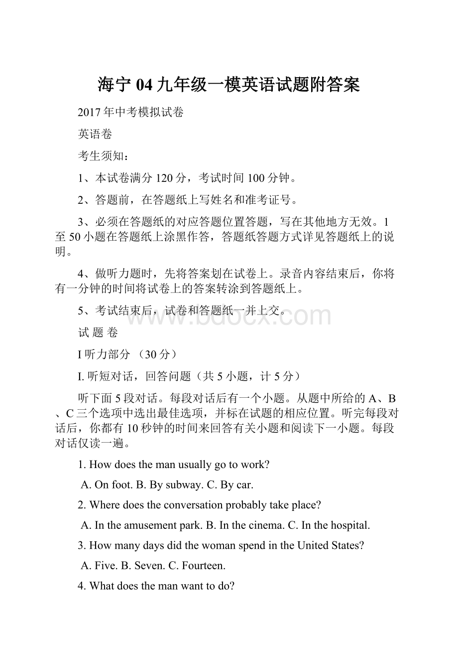 海宁04九年级一模英语试题附答案.docx