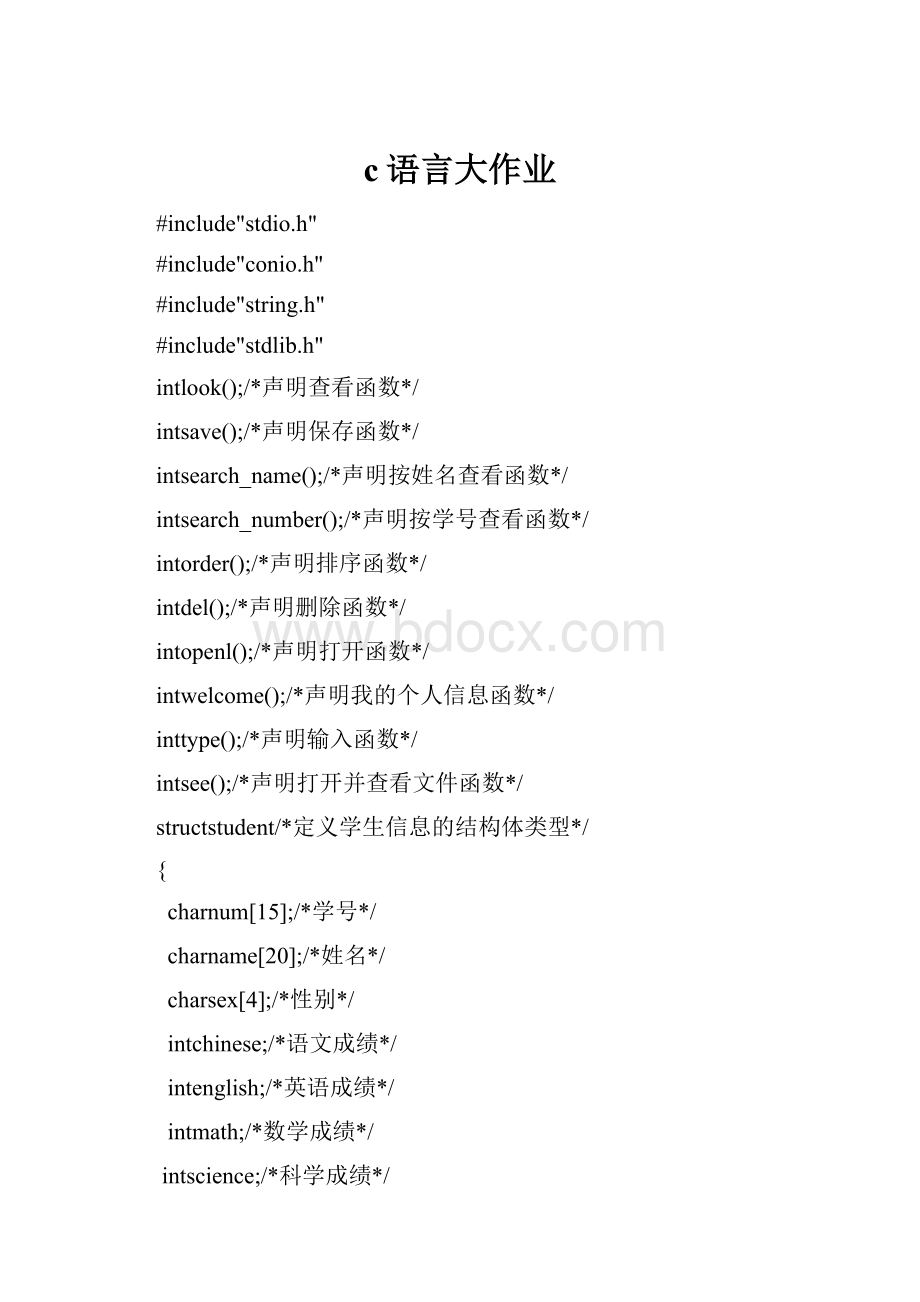 c语言大作业.docx_第1页