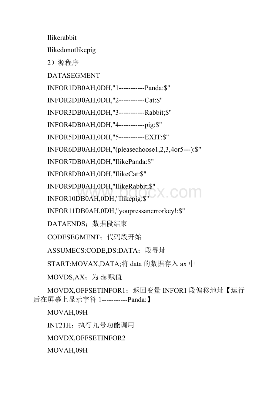 分支程序设计实验报告分支结构程序设计.docx_第3页