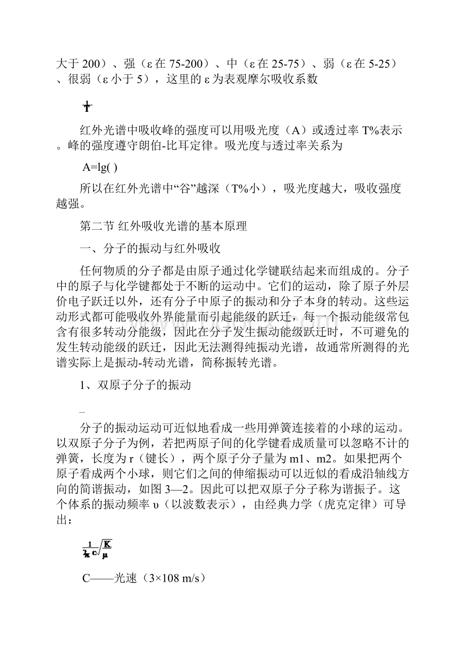 红外吸收光谱法PE原子吸收光谱仪.docx_第2页