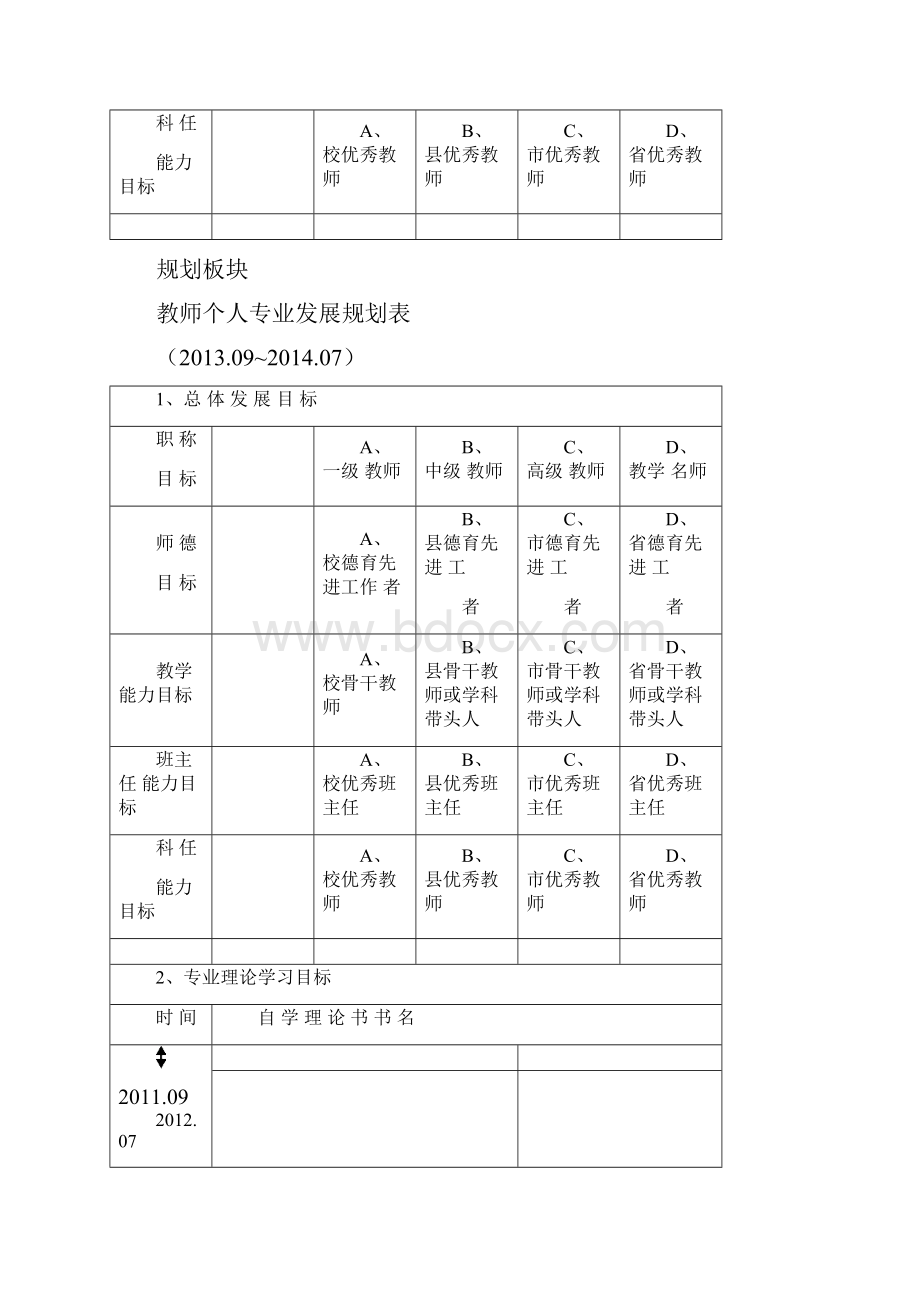 教师成长记录.docx_第3页