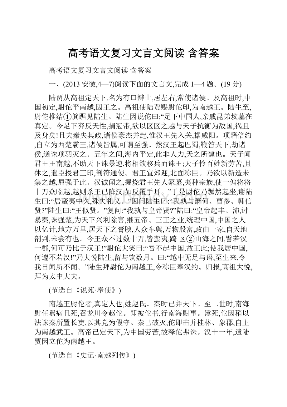 高考语文复习文言文阅读 含答案.docx