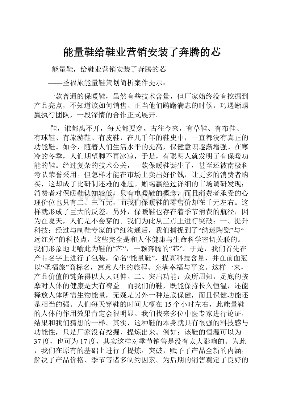 能量鞋给鞋业营销安装了奔腾的芯.docx