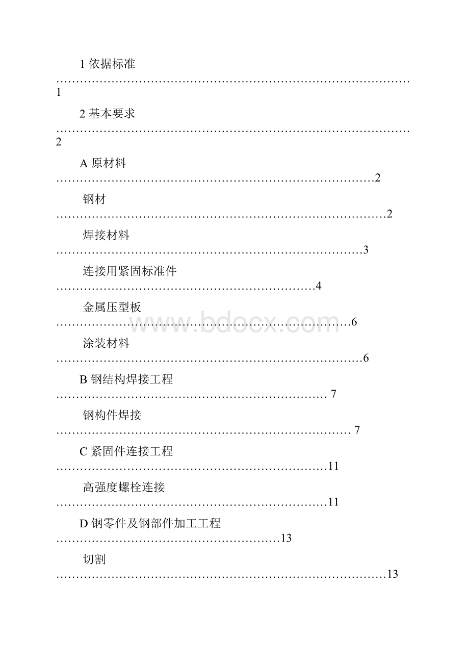 钢结构工程监理细则.docx_第2页