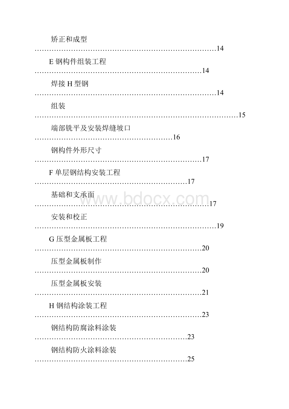 钢结构工程监理细则.docx_第3页