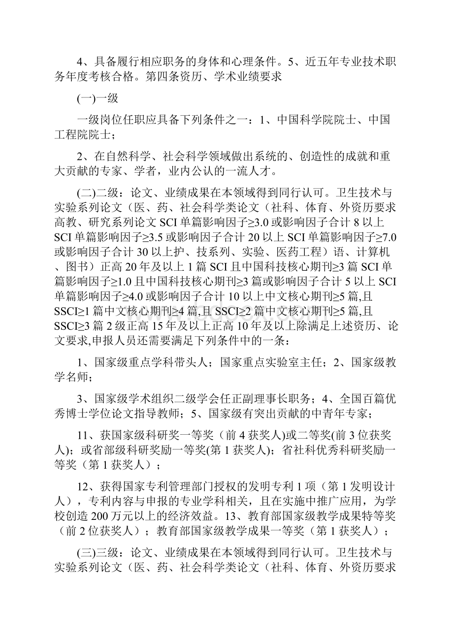 大学专业技术人员岗位设置与聘任管理办法.docx_第2页