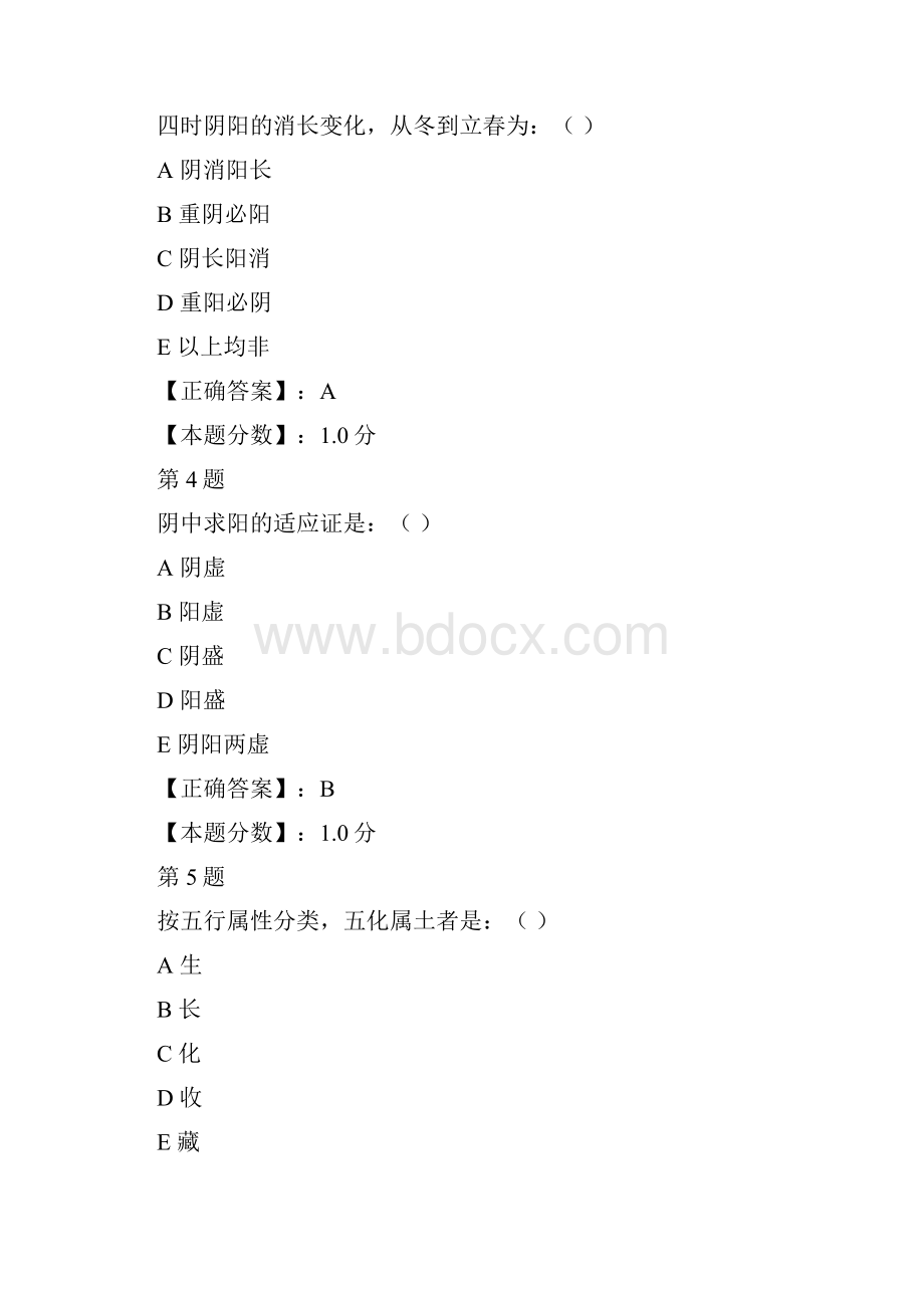 中医执业医师中医基础理论真题.docx_第2页