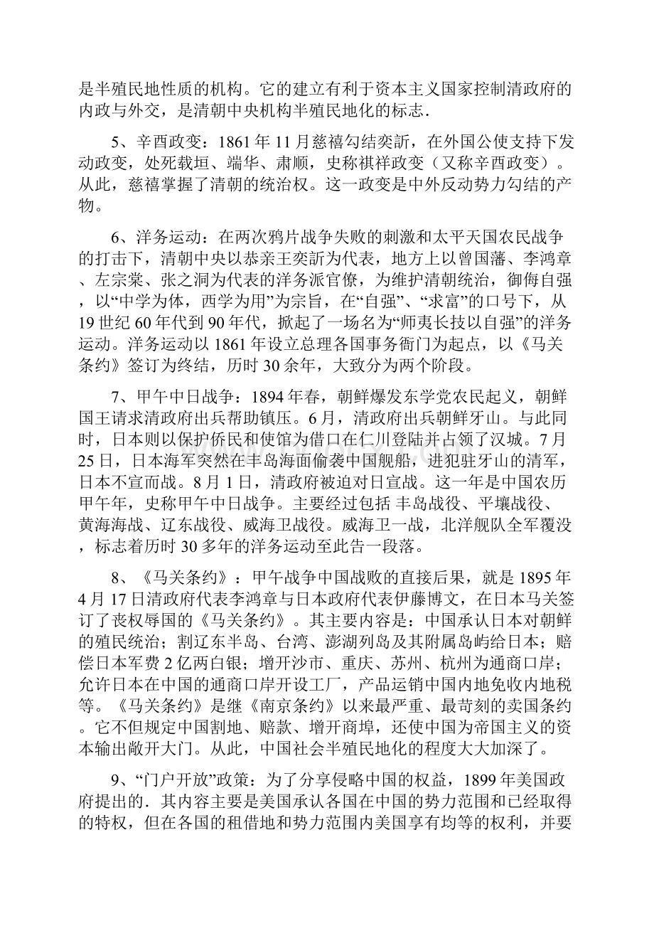 中国近代史纲要名词解释及问答综述.docx_第2页