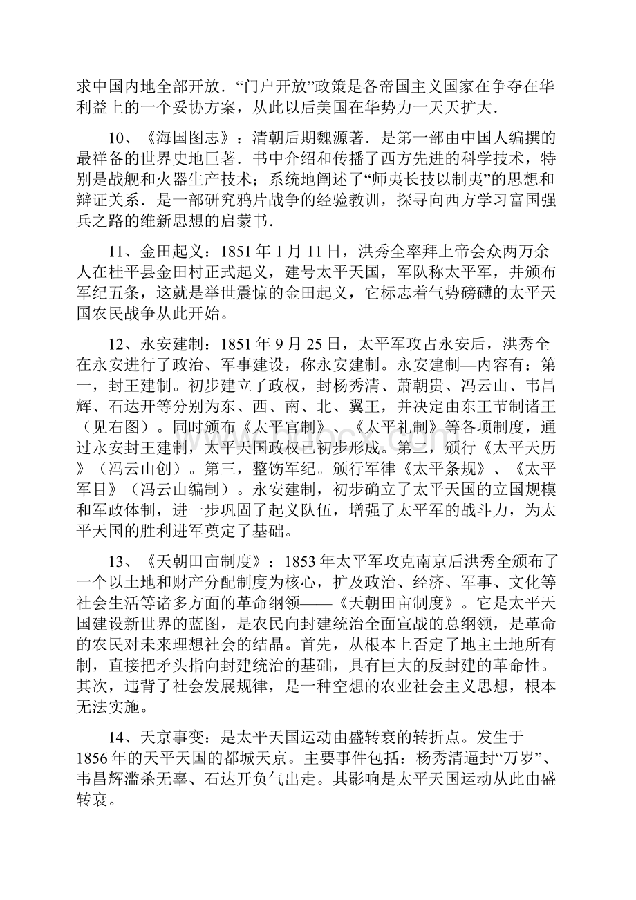 中国近代史纲要名词解释及问答综述.docx_第3页