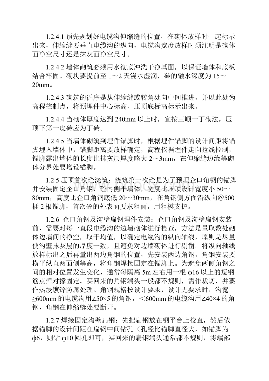 110KV凤津源线高压线路迁移施工方案.docx_第3页