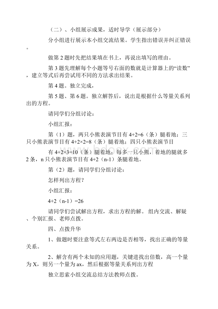 新北师大版小学四年级下册数学练习五导学案习题教案.docx_第2页