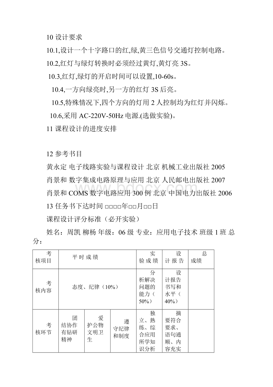 毕业设计97交通灯控制器的设计.docx_第2页