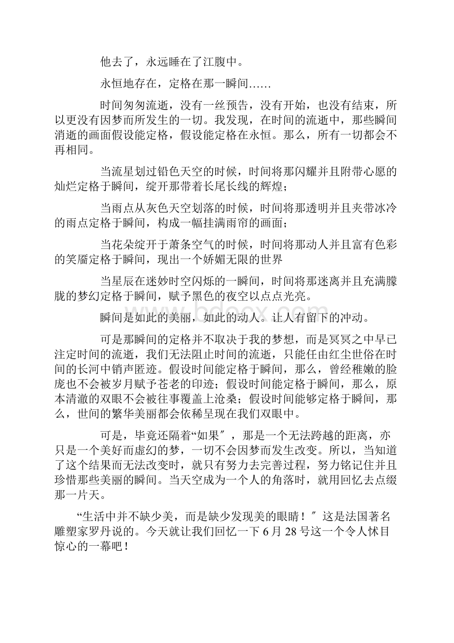 定格的瞬间作文范文精选.docx_第2页