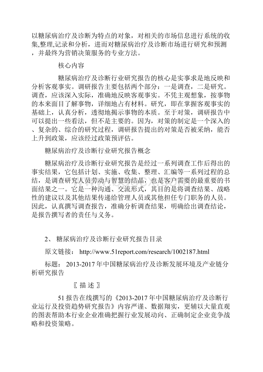 中国糖尿病治疗及诊断发展环境及产业链分析研究报告.docx_第3页