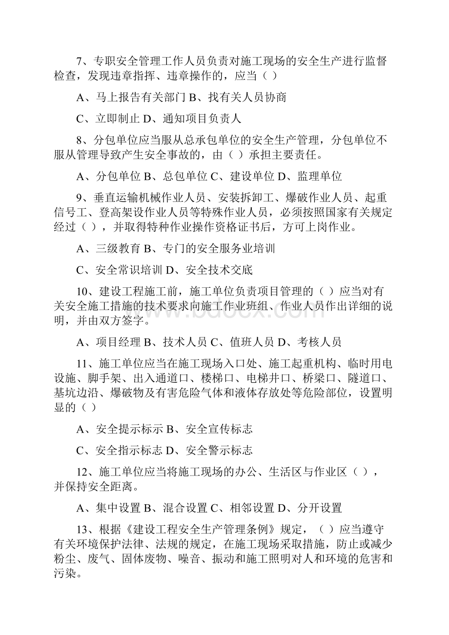 安全人员考试题附答案.docx_第2页