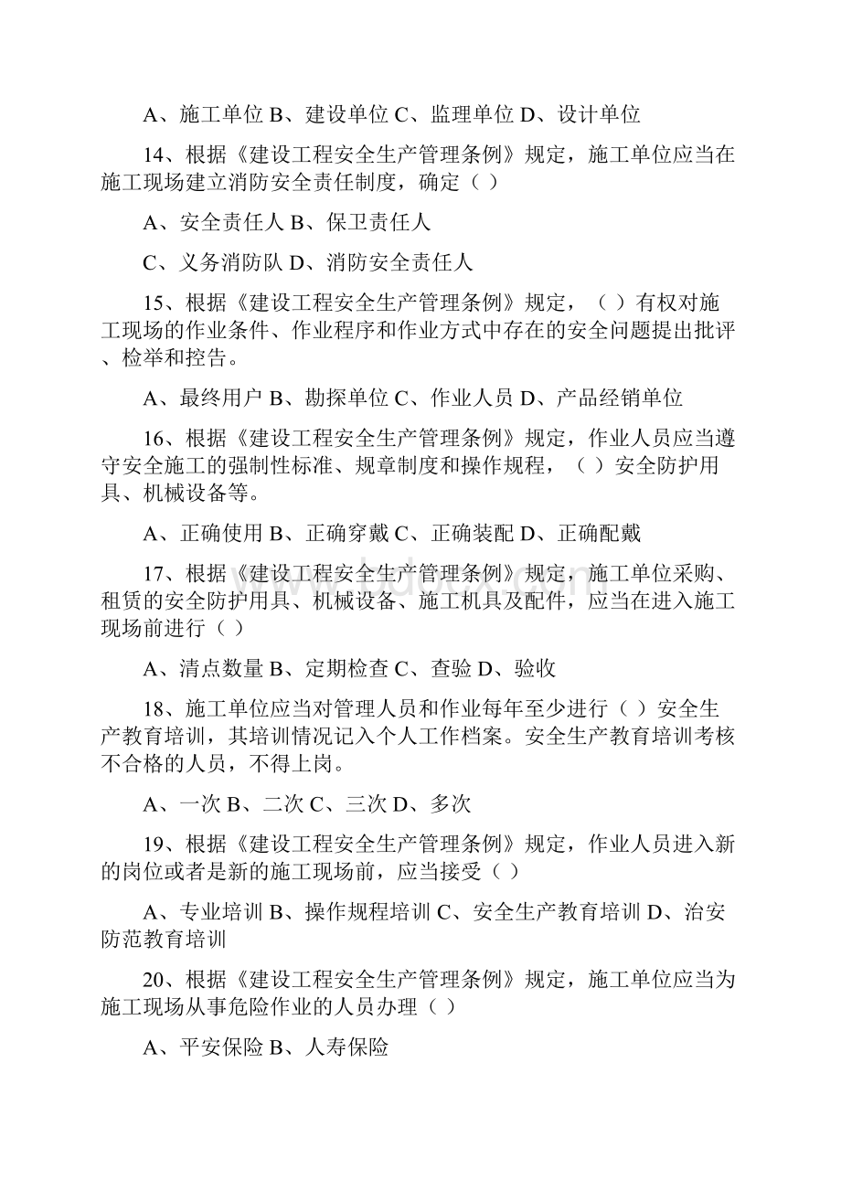 安全人员考试题附答案.docx_第3页