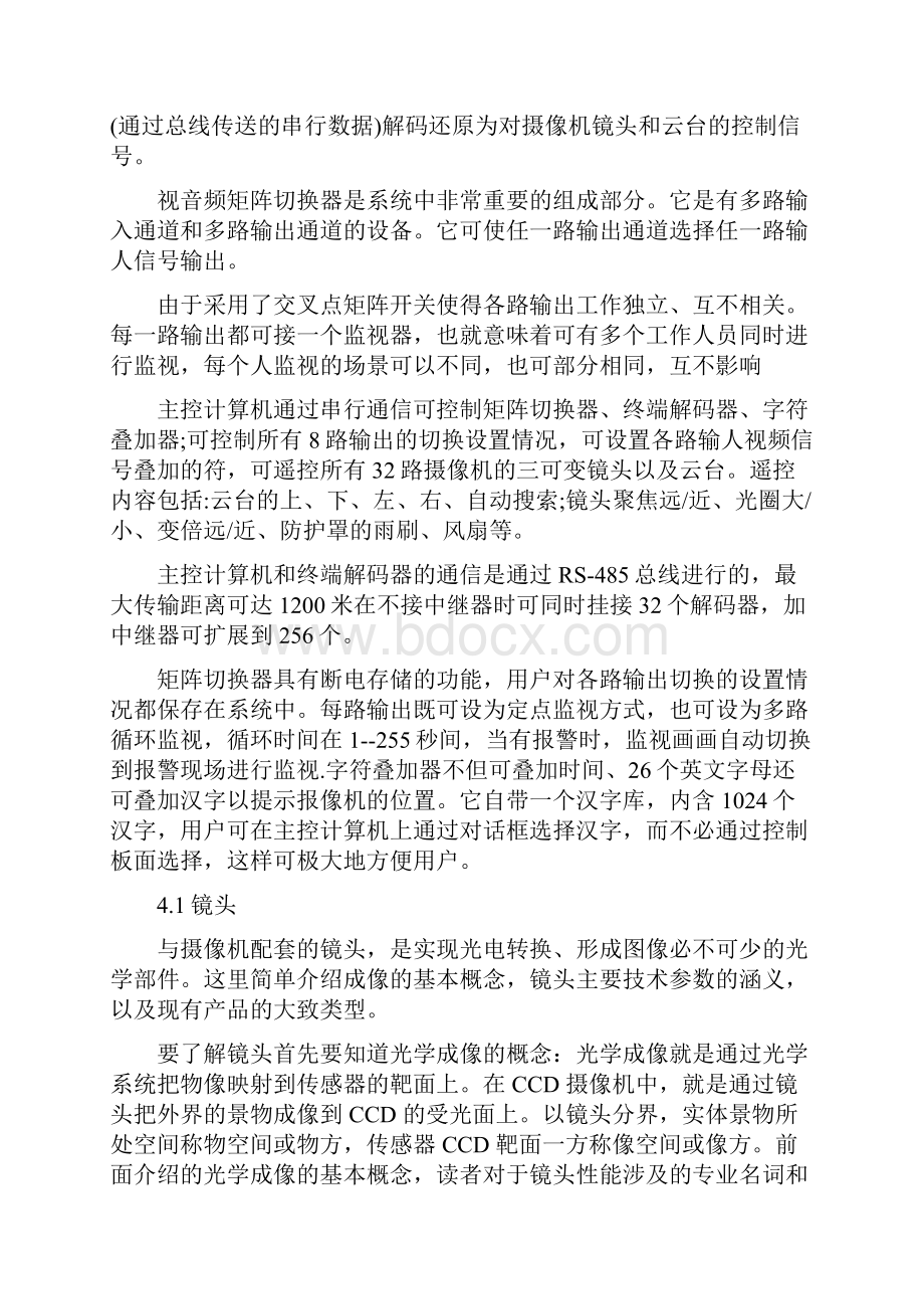 智能楼宇电视监控系统.docx_第3页