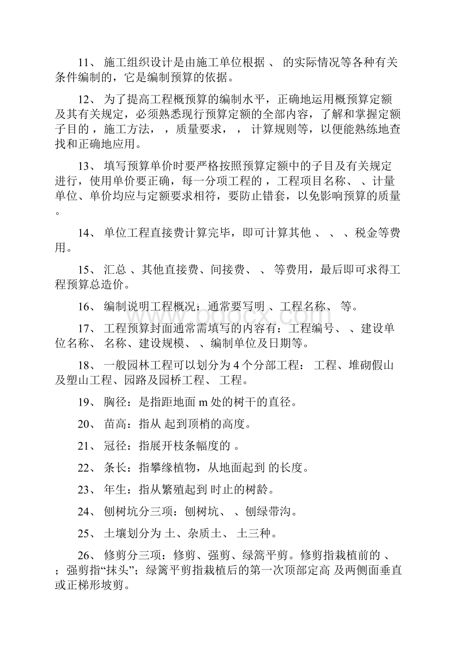 《园林工程概预算》复习思考题.docx_第3页