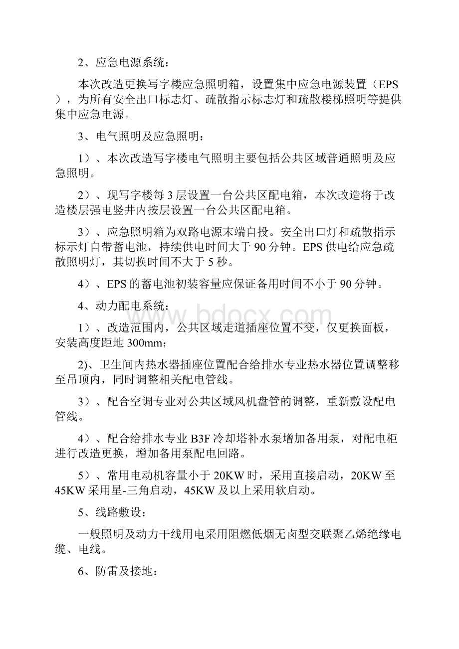 北京嘉里中心强电部分施工方案.docx_第2页