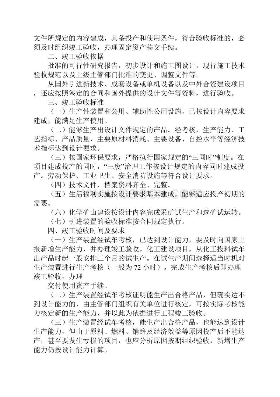 化工项目竣工验收实施办法详细版.docx_第2页