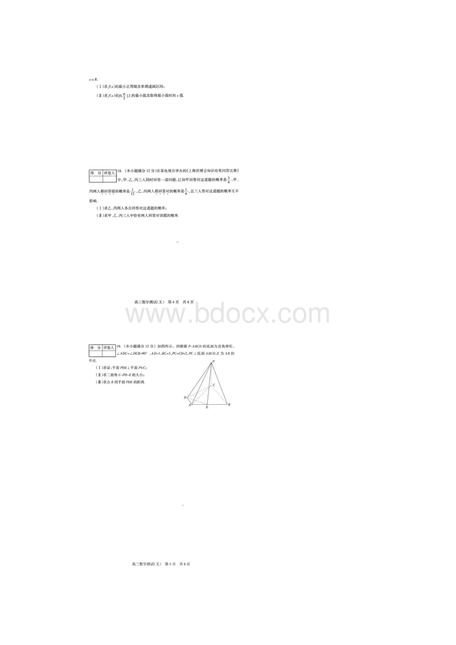 四川省攀枝花市届高三第三次统考数学文扫描版doc.docx_第3页