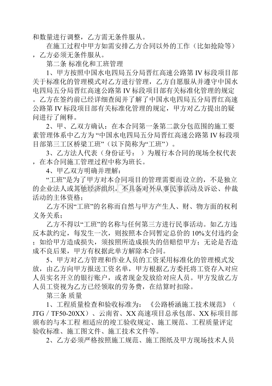 公路桥梁施工合同.docx_第2页