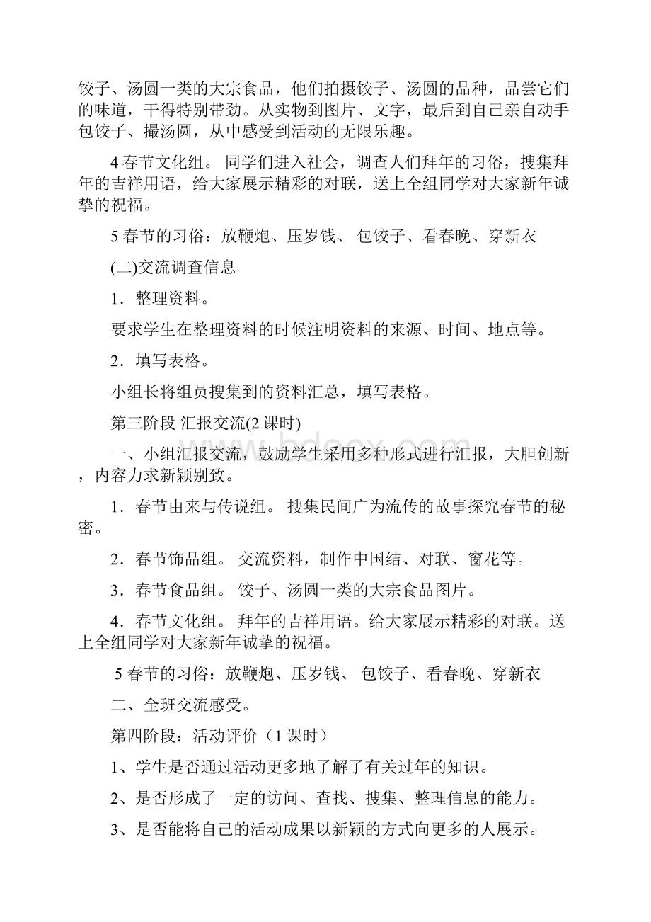 《欢欢喜喜过新年》综合实践活动案应用版.docx_第3页